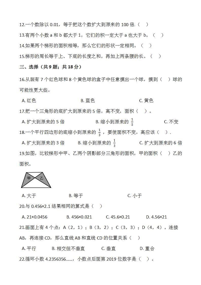 2021-2022学年数学五年级上册期中测试卷(三)人教版含答案第2页