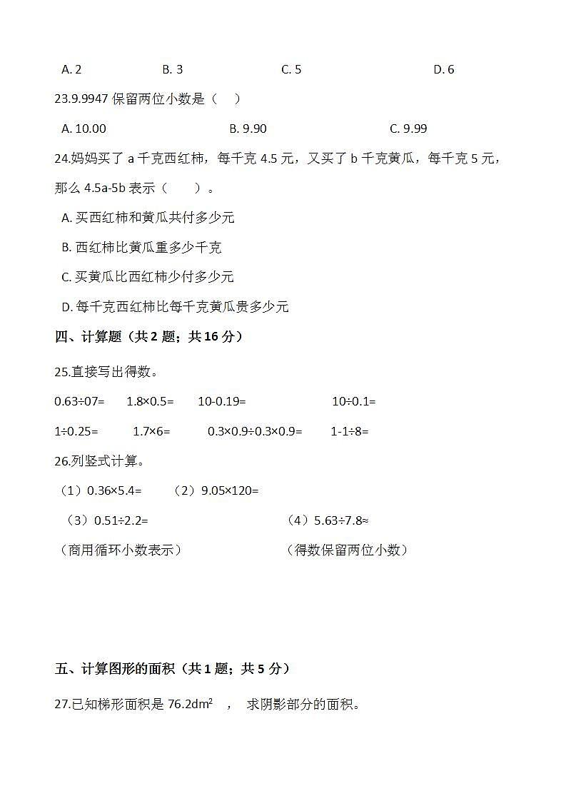 2021-2022学年数学五年级上册期中测试卷(三)人教版含答案第3页