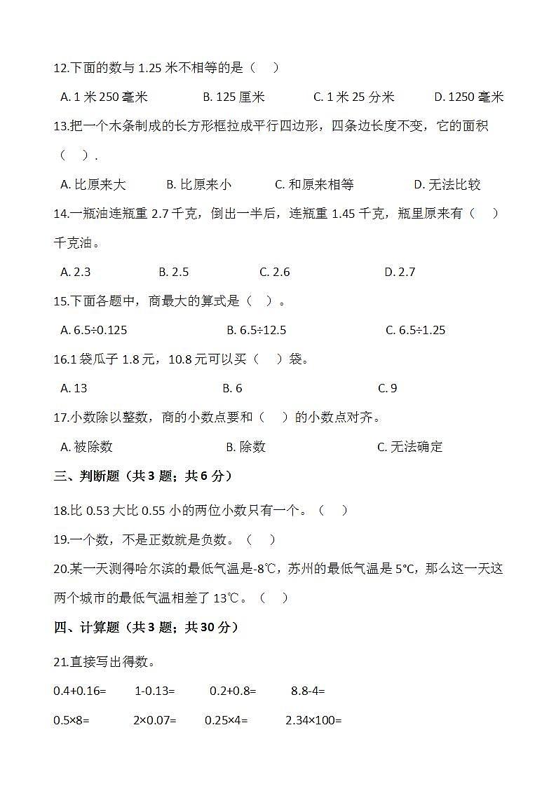 2021-2022学年数学五年级上册期中测试卷(九)人教版含答案第2页