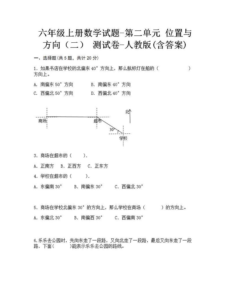人教版小学数学六年级上册第二单元精品测试卷第1页