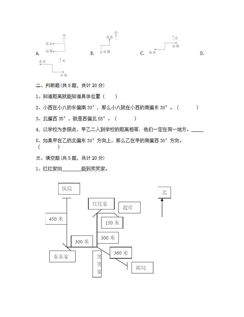 人教版小学数学六年级上册第二单元精品测试卷第2页