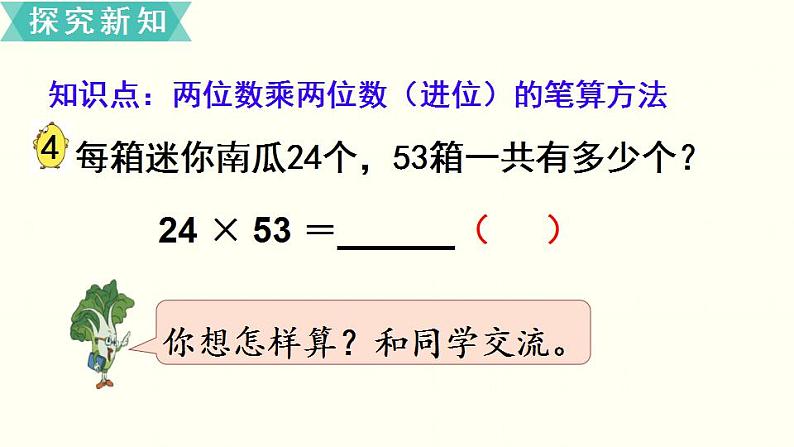 苏教三数下第一单元第3课时 两位数乘两位数(进位)的笔算课件PPT第3页