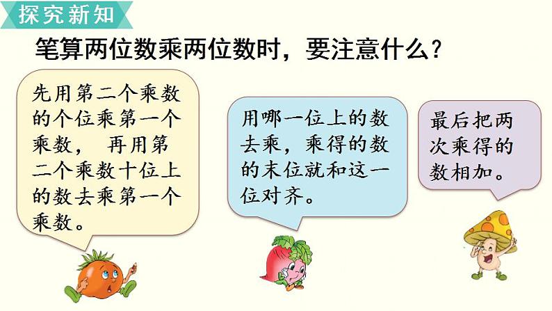 苏教三数下第一单元第3课时 两位数乘两位数(进位)的笔算课件PPT第7页