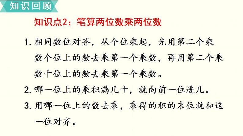 苏教三数下第一单元第8课时 复习课课件PPT第4页