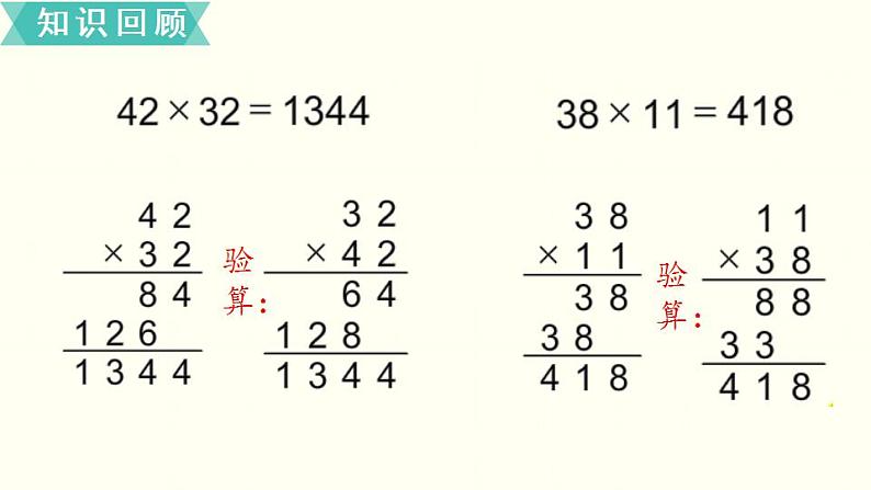 苏教三数下第一单元第8课时 复习课课件PPT第6页