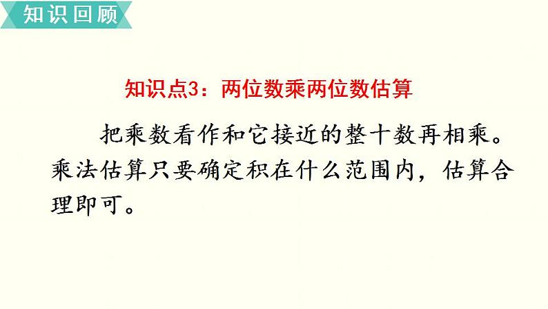 苏教三数下第一单元第8课时 复习课课件PPT第7页