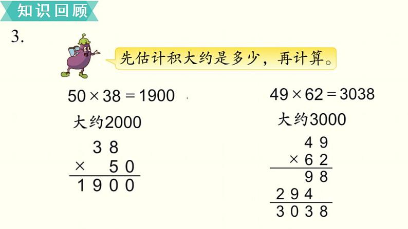 苏教三数下第一单元第8课时 复习课课件PPT第8页