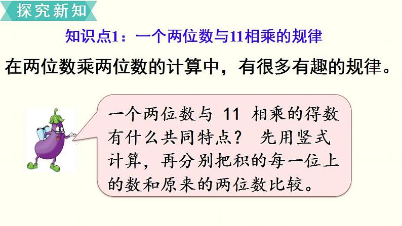 苏教三数下 有趣的乘法计算课件PPT第2页