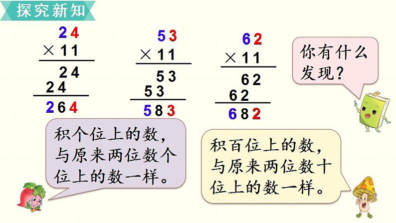 苏教三数下 有趣的乘法计算课件PPT第3页