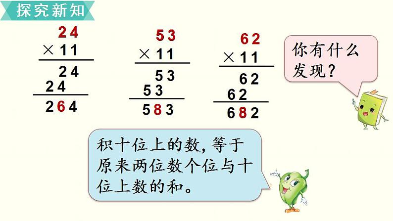 苏教三数下 有趣的乘法计算课件PPT第4页