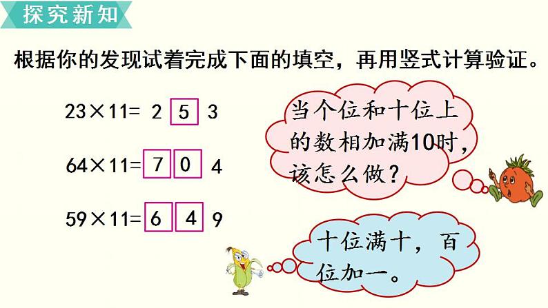 苏教三数下 有趣的乘法计算课件PPT第5页