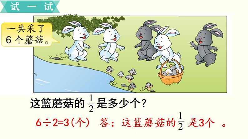 苏教三数下第七单元第2课时 求一个数的几分之一是多少课件PPT第5页