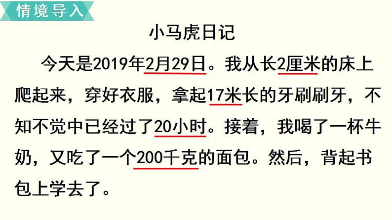 苏教三数下总复习第2课时 年、月、日 千米和吨(复习课)课件PPT02
