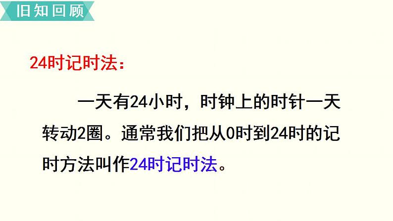苏教三数下总复习第2课时 年、月、日 千米和吨(复习课)课件PPT07