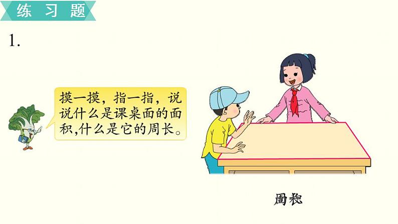 苏教三数下第六单元第7课时 复习课课件PPT第2页