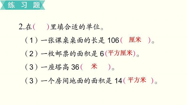 苏教三数下第六单元第7课时 复习课课件PPT第3页
