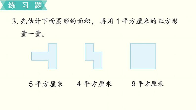 苏教三数下第六单元第3课时 练习八课件PPT04