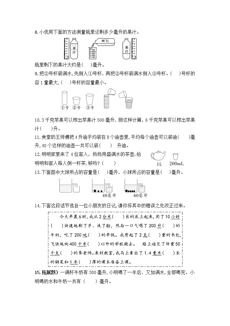 (学霸自主提优拔尖)苏教版四年级数学上册第一单元《升和毫升》学霸提优卷(有详细答案)第2页