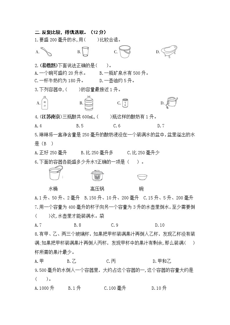 (学霸自主提优拔尖)苏教版四年级数学上册第一单元《升和毫升》学霸提优卷(有详细答案)第3页