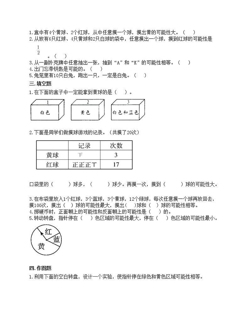 第四单元 可能性 单元测试卷-2021-2022学年数学五年级上册-人教版(含答案)第2页