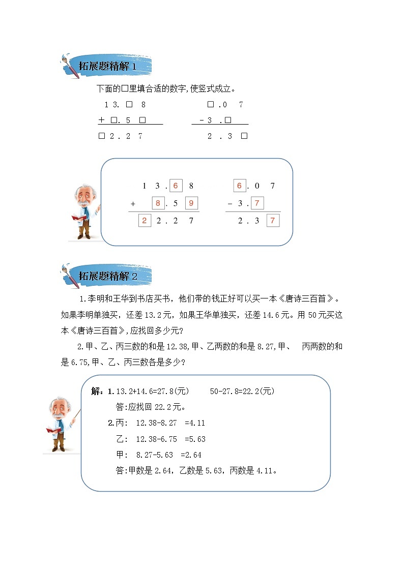 (学霸自主提优拔尖)苏教版五年级数学上册第四单元《 小数加法和减法》(知识点、常考题、易错题、拓展题)名师详解与训练03