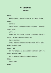 小学数学冀教版四年级上册九 探索乐园教案设计