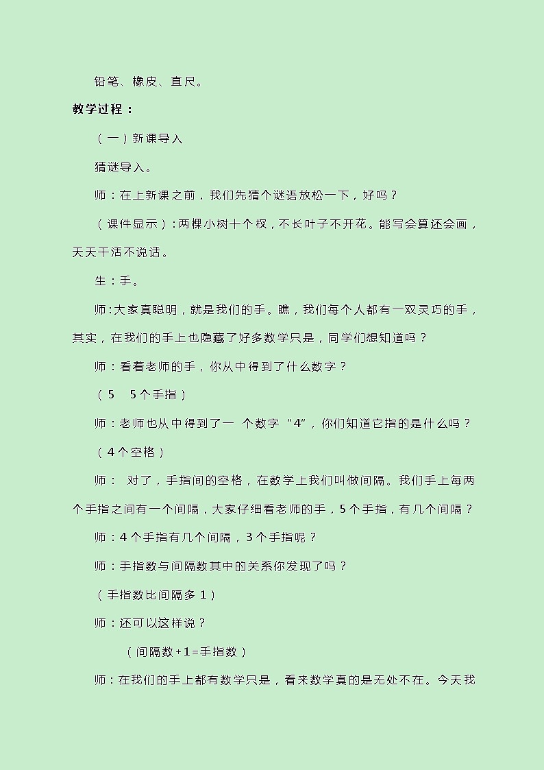 冀教版数学四上9.1《植树问题》教案第2页