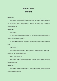 冀教版数学四上总复习《统计》教案