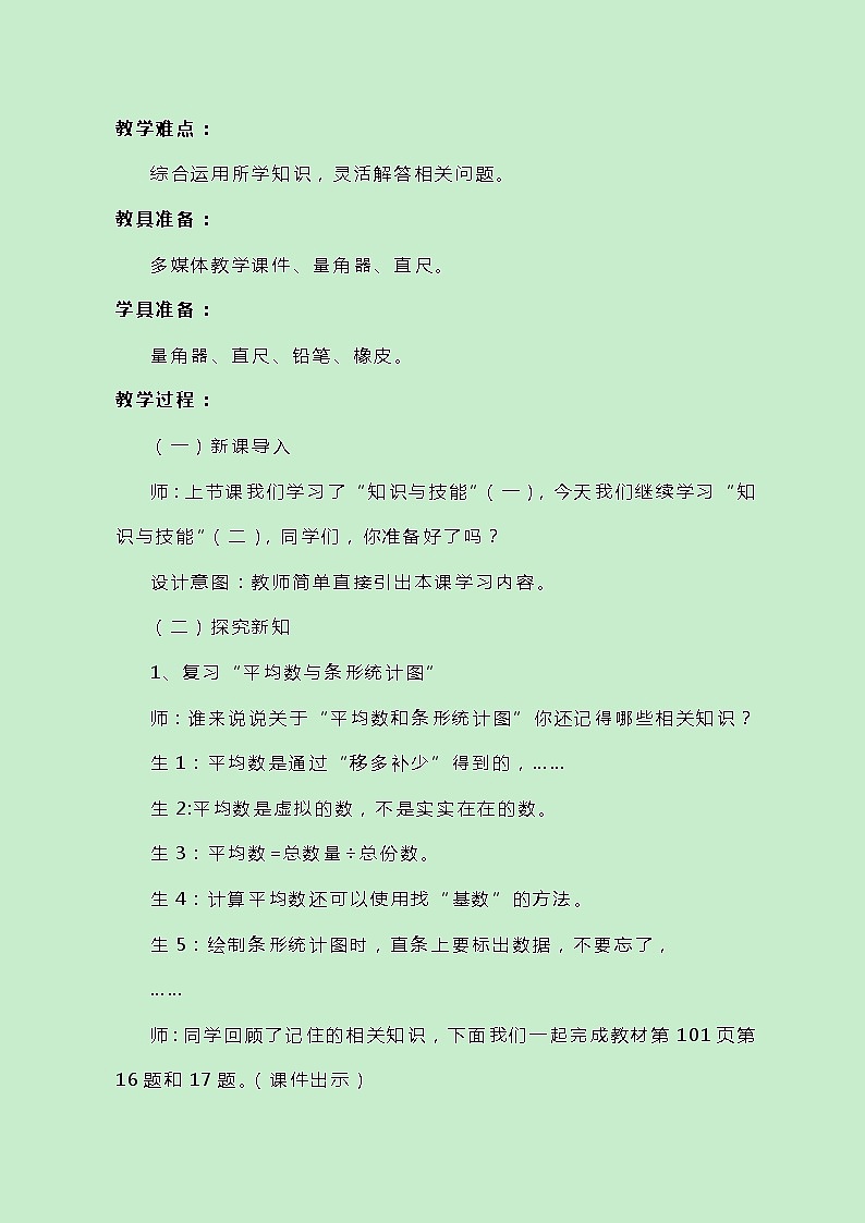 冀教版数学四上总复习《统计》教案02