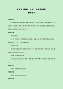 冀教版数学四上总复习《质数、合数、分解质因数》教案