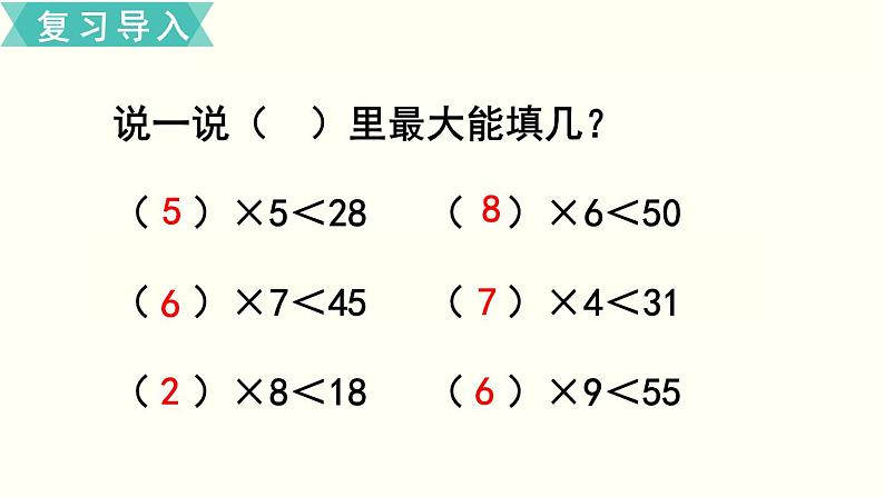 苏教版二数下第一单元第2课时 除法竖式课件PPT02