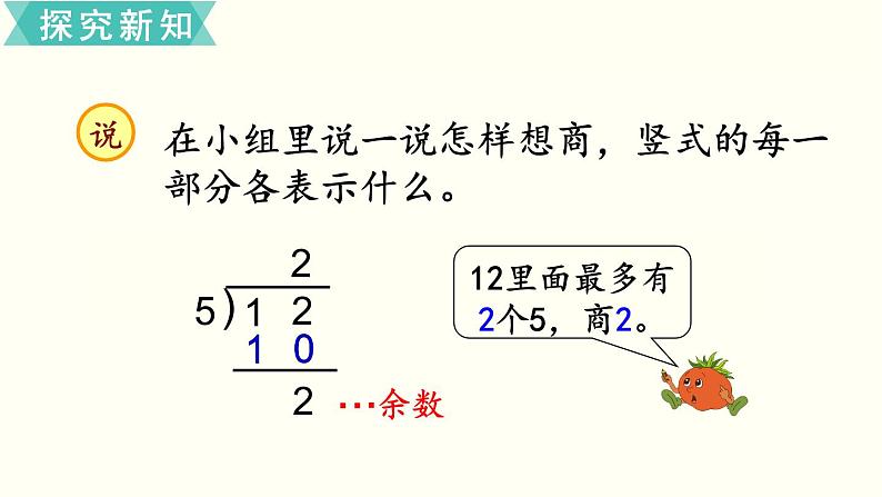 苏教版二数下第一单元第2课时 除法竖式课件PPT08