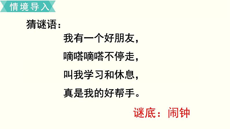苏教版二数下第二单元第1课时 认识时、分课件PPT第2页
