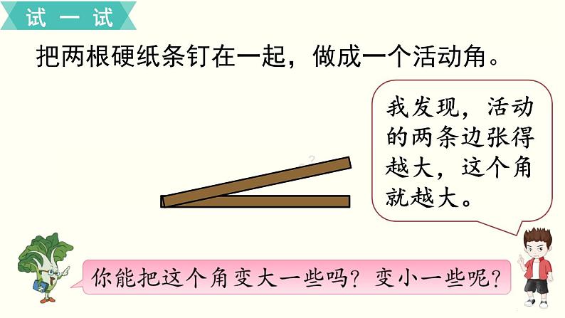 苏教版二数下第七单元第1课时 角的初步认识课件PPT07