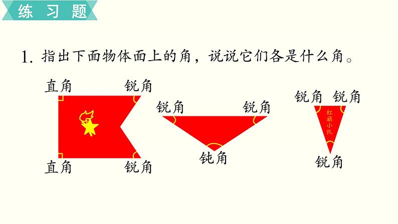 苏教版二数下第七单元第3课时 练习九课件PPT02