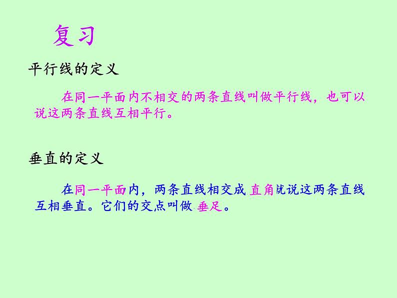 7 垂线和平行线的画法(课件)数学四年级上册-冀教版第2页