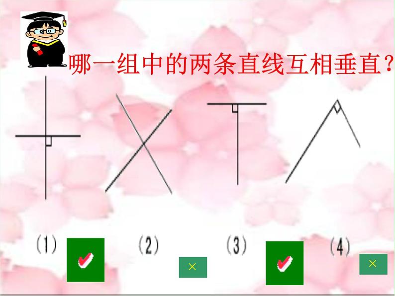 7 垂线和平行线的画法(课件)数学四年级上册-冀教版第4页
