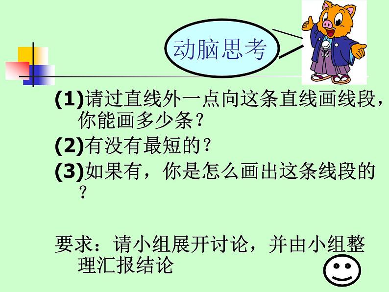 7 垂线和平行线的画法(课件)数学四年级上册-冀教版第8页