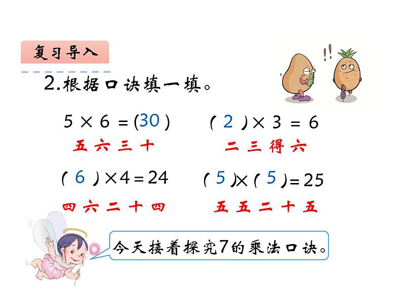 3.1 6,7的乘法口诀(7)(课件)数学二年级上册-西师大版第3页
