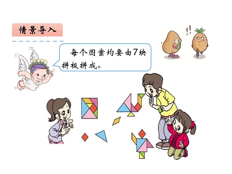 3.1 6,7的乘法口诀(7)(课件)数学二年级上册-西师大版第4页