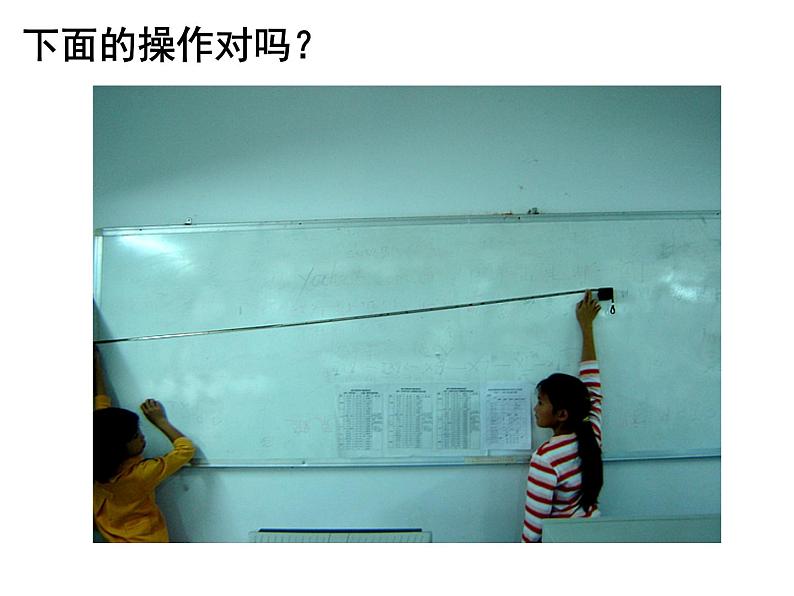 5.2 用米作单位量长度(7)(课件)数学二年级上册-西师大版第3页