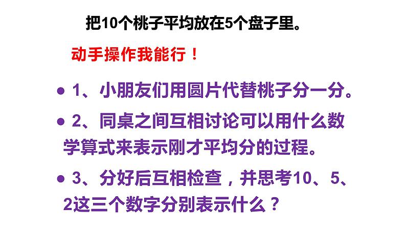 6.2 除法的初步认识(8)(课件)数学二年级上册-西师大版06