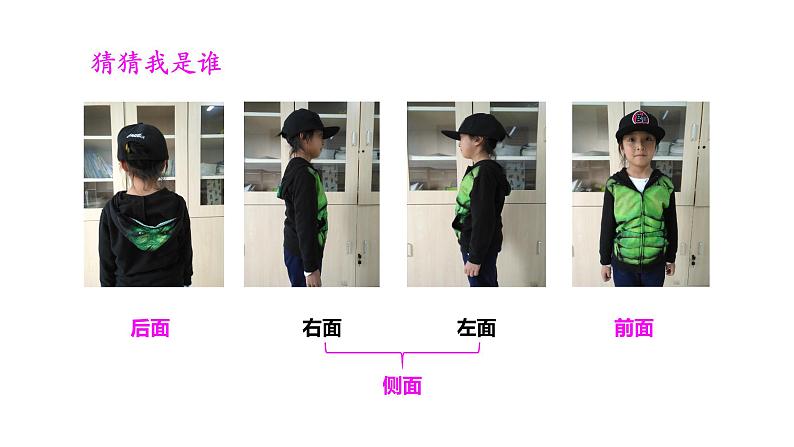 4 观察物体(8)(课件)数学二年级上册-西师大版02