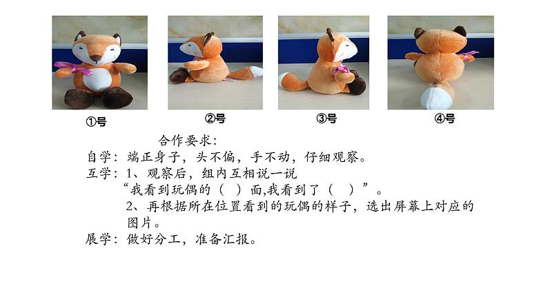 4 观察物体(8)(课件)数学二年级上册-西师大版03