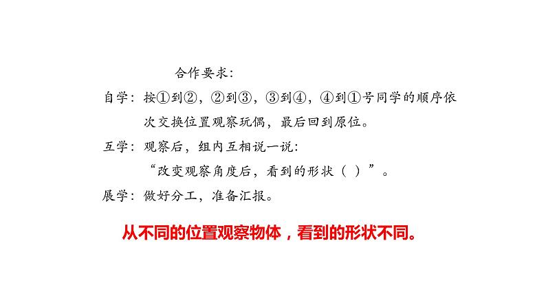 4 观察物体(8)(课件)数学二年级上册-西师大版04
