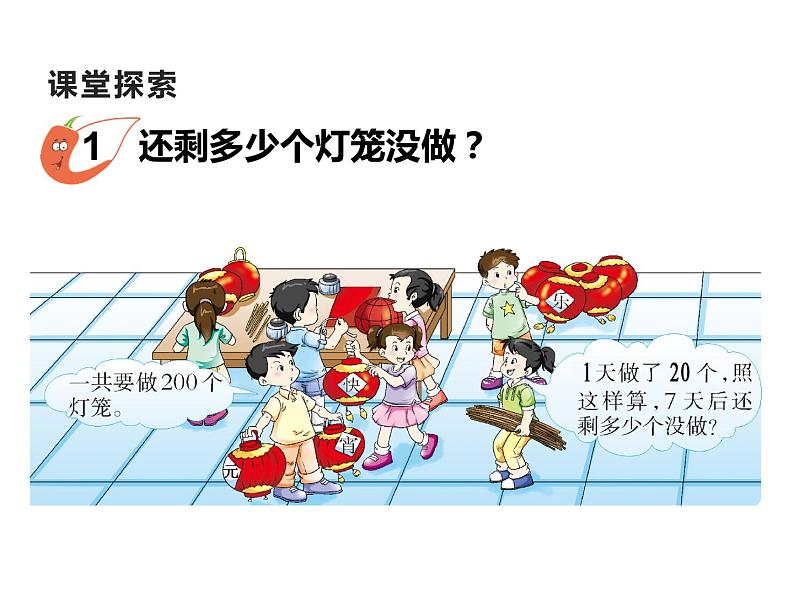 西师大版三年级数学上册 5 四则混合运算课件PPT第3页