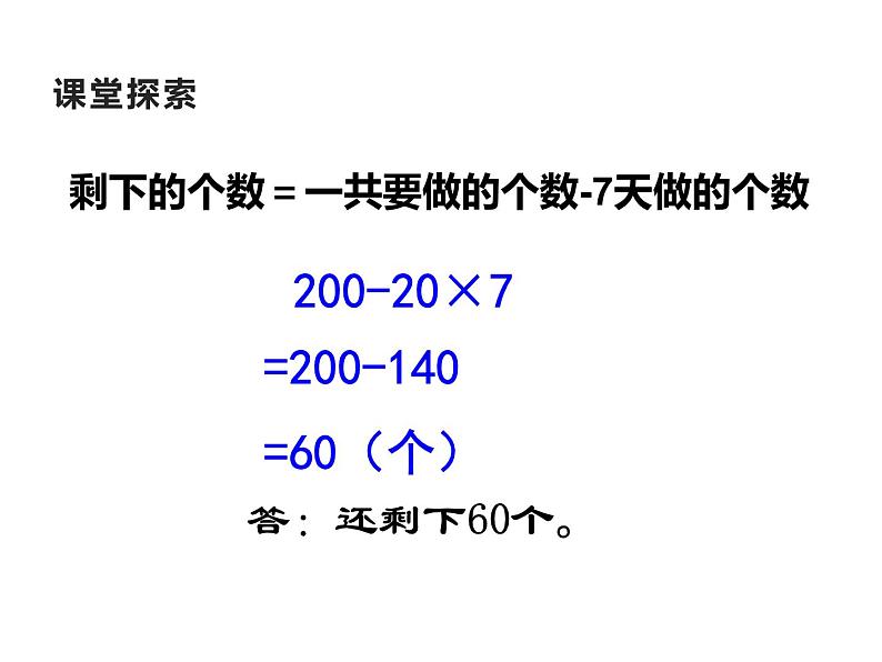 西师大版三年级数学上册 5 四则混合运算课件PPT第4页