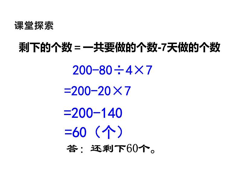 西师大版三年级数学上册 5 四则混合运算课件PPT第6页