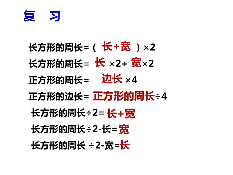 西师大版三年级数学上册 7.2 长方形、正方形的周长课件PPT第2页