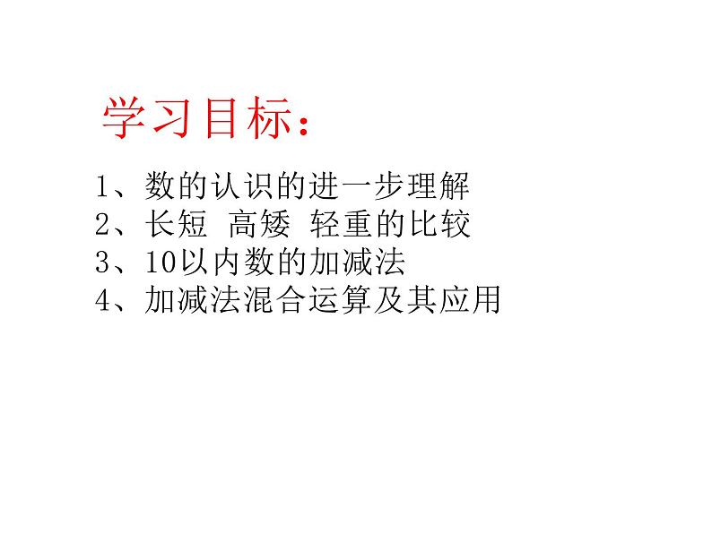 一年级上册数学课件-整理与复习(6)-北师大版第2页